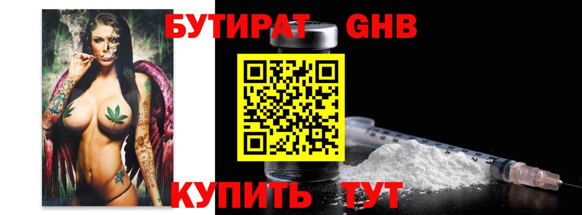 Елизово  БУТИРАТ  Вход с VPN  Бутират оксана 