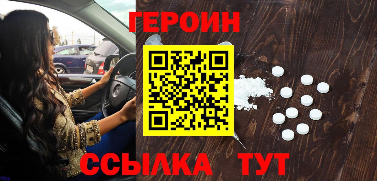 Героин Афган Елизово