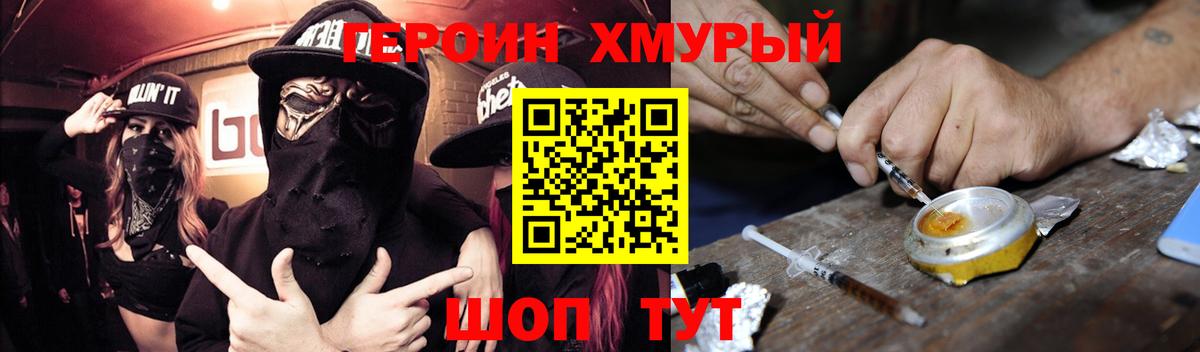 ГЕРОИН герыч  Вход с VPN  Елизово 