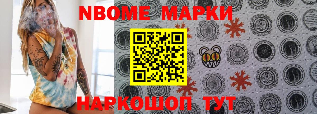 Марки 25I-NBOMe 1,5мг Елизово